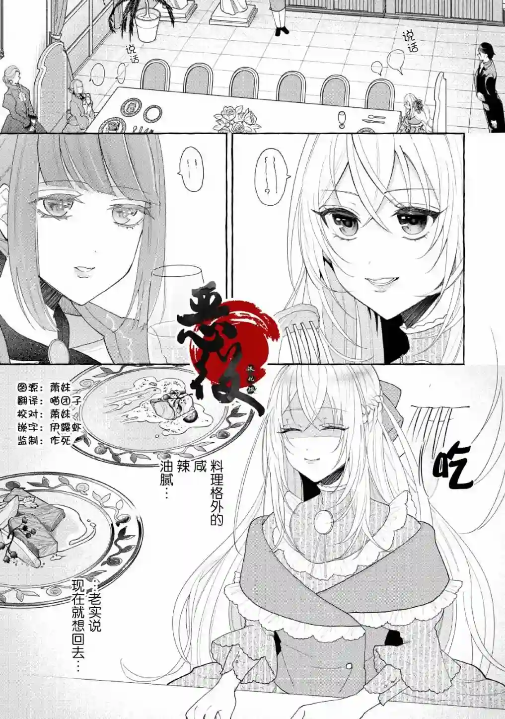 转生被抛弃后决定和毛绒绒们一起做饭 ~最强我行我素摆设王妃~第05话