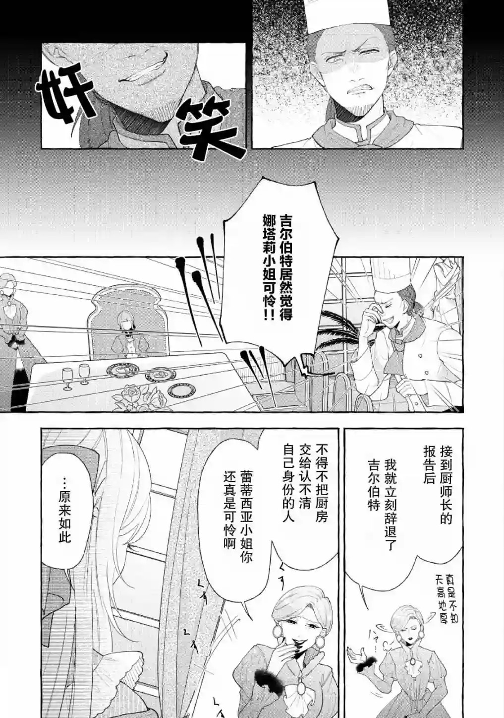 转生被抛弃后决定和毛绒绒们一起做饭 ~最强我行我素摆设王妃~第05话