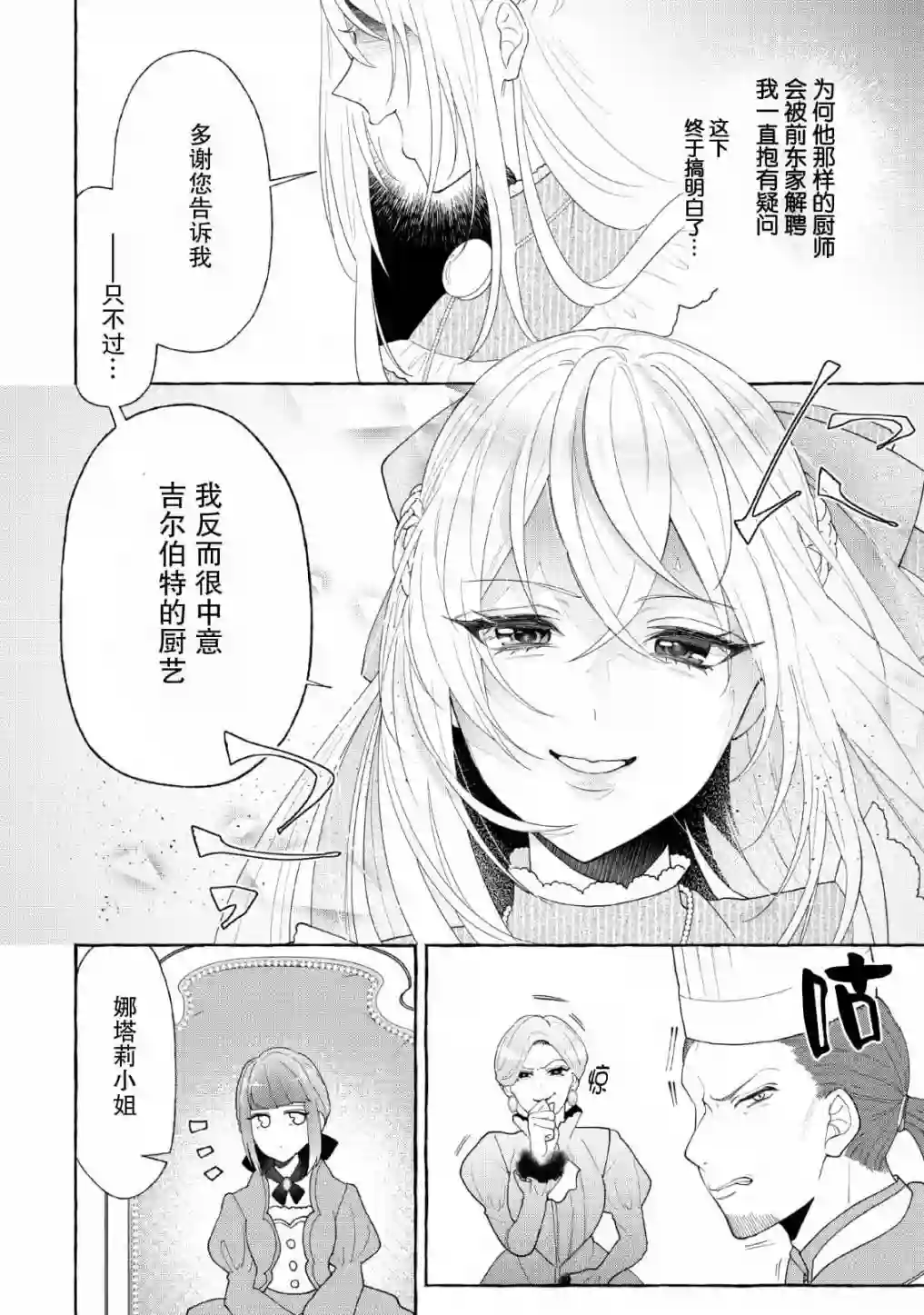 转生被抛弃后决定和毛绒绒们一起做饭 ~最强我行我素摆设王妃~第05话