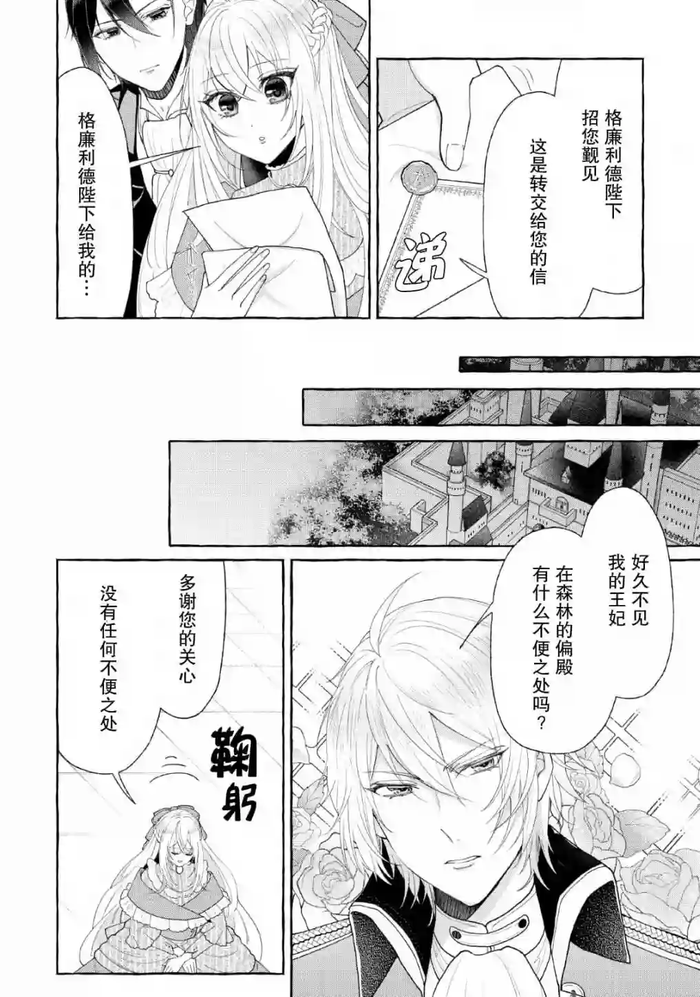 转生被抛弃后决定和毛绒绒们一起做饭 ~最强我行我素摆设王妃~第05话
