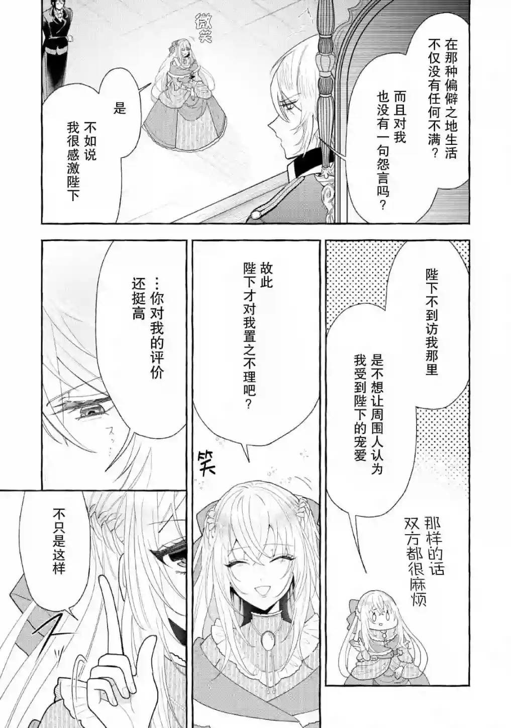 转生被抛弃后决定和毛绒绒们一起做饭 ~最强我行我素摆设王妃~第05话