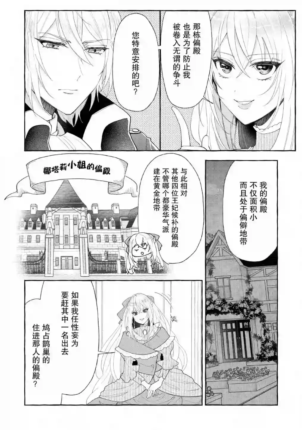 转生被抛弃后决定和毛绒绒们一起做饭 ~最强我行我素摆设王妃~第05话