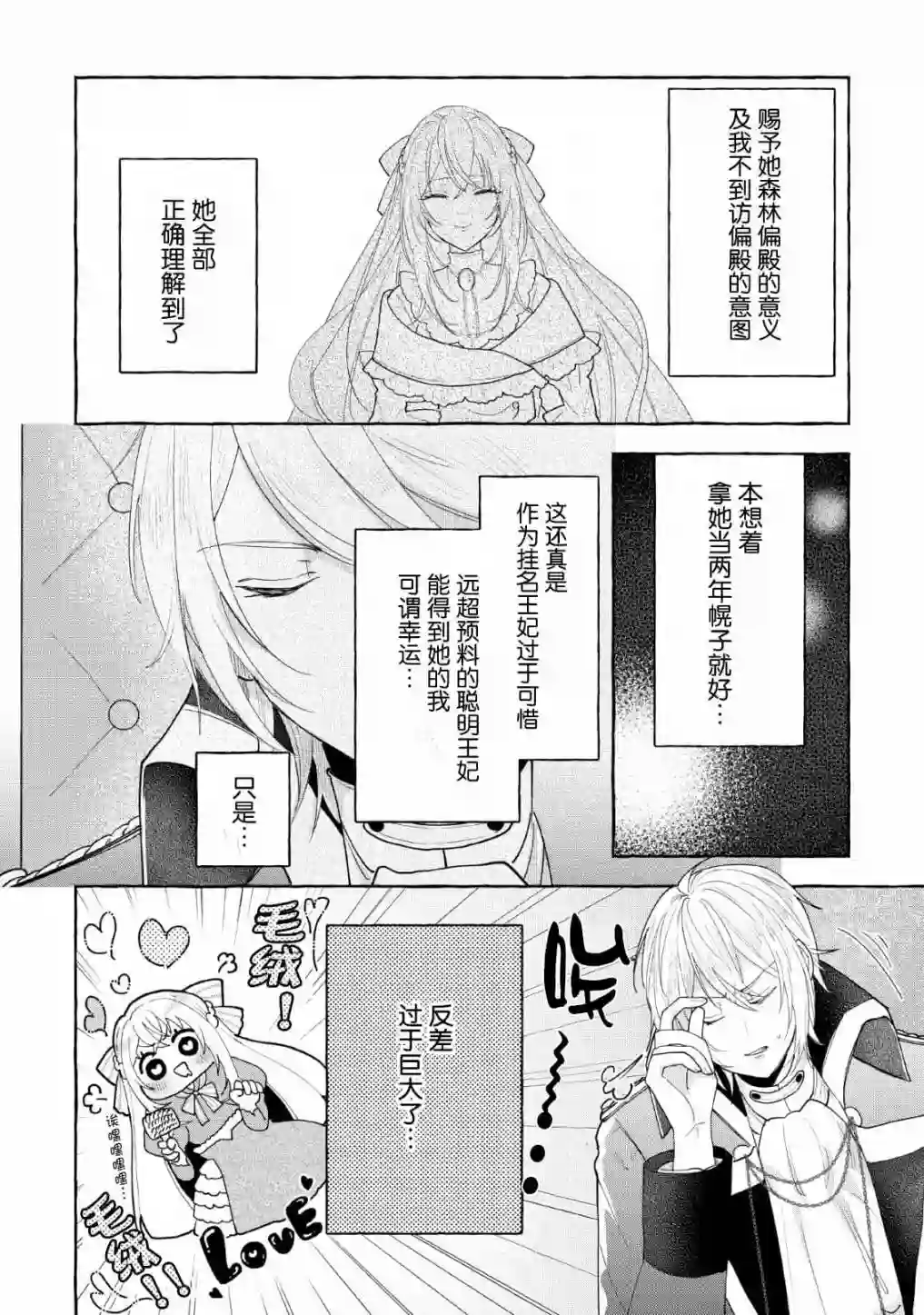转生被抛弃后决定和毛绒绒们一起做饭 ~最强我行我素摆设王妃~第05话