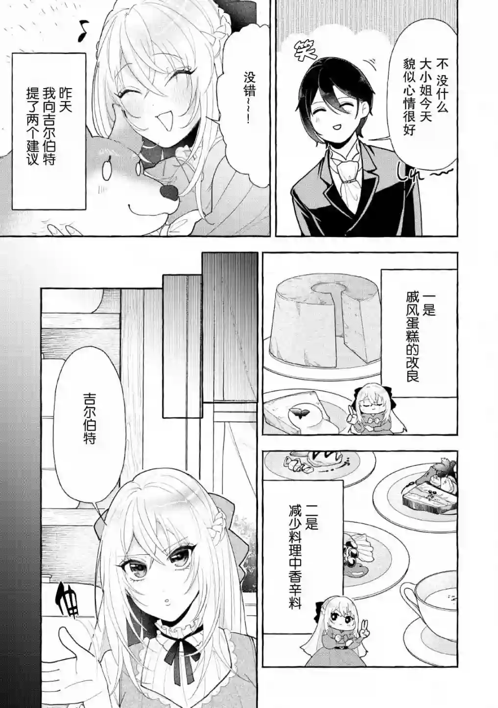 转生被抛弃后决定和毛绒绒们一起做饭 ~最强我行我素摆设王妃~第05话