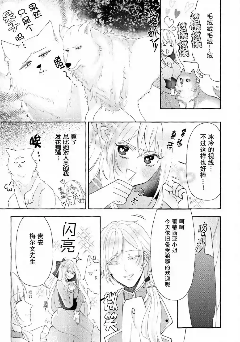 转生被抛弃后决定和毛绒绒们一起做饭 ~最强我行我素摆设王妃~第05话
