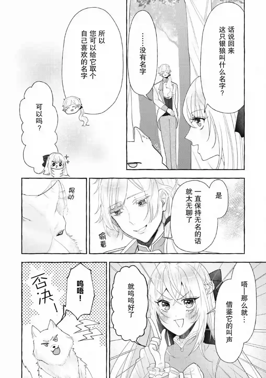 转生被抛弃后决定和毛绒绒们一起做饭 ~最强我行我素摆设王妃~第05话