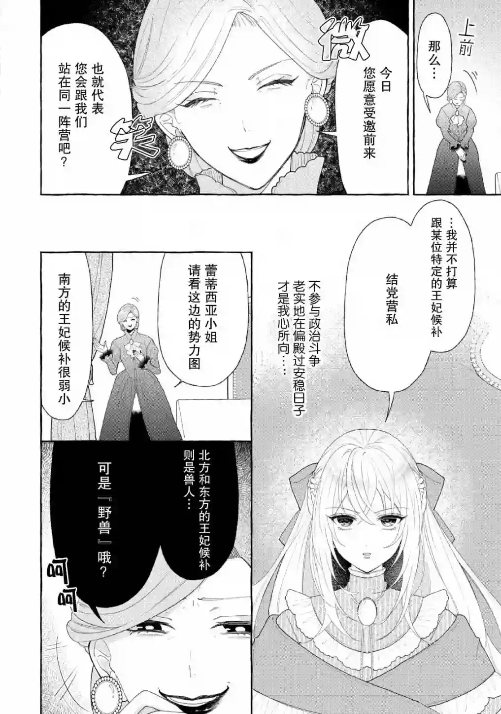 转生被抛弃后决定和毛绒绒们一起做饭 ~最强我行我素摆设王妃~第05话