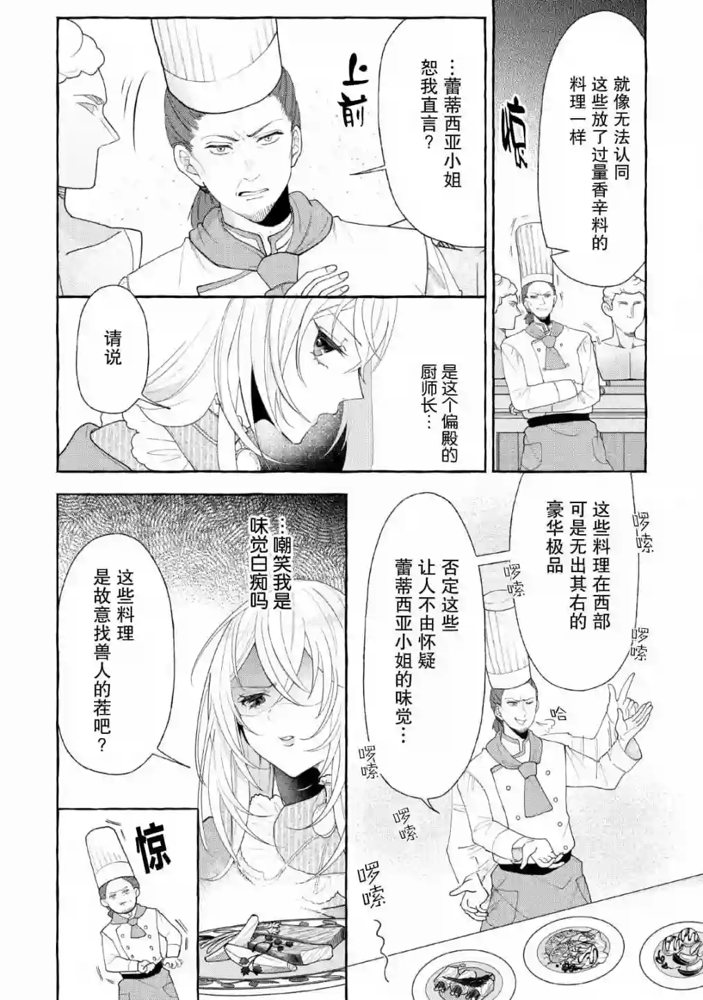 转生被抛弃后决定和毛绒绒们一起做饭 ~最强我行我素摆设王妃~第05话