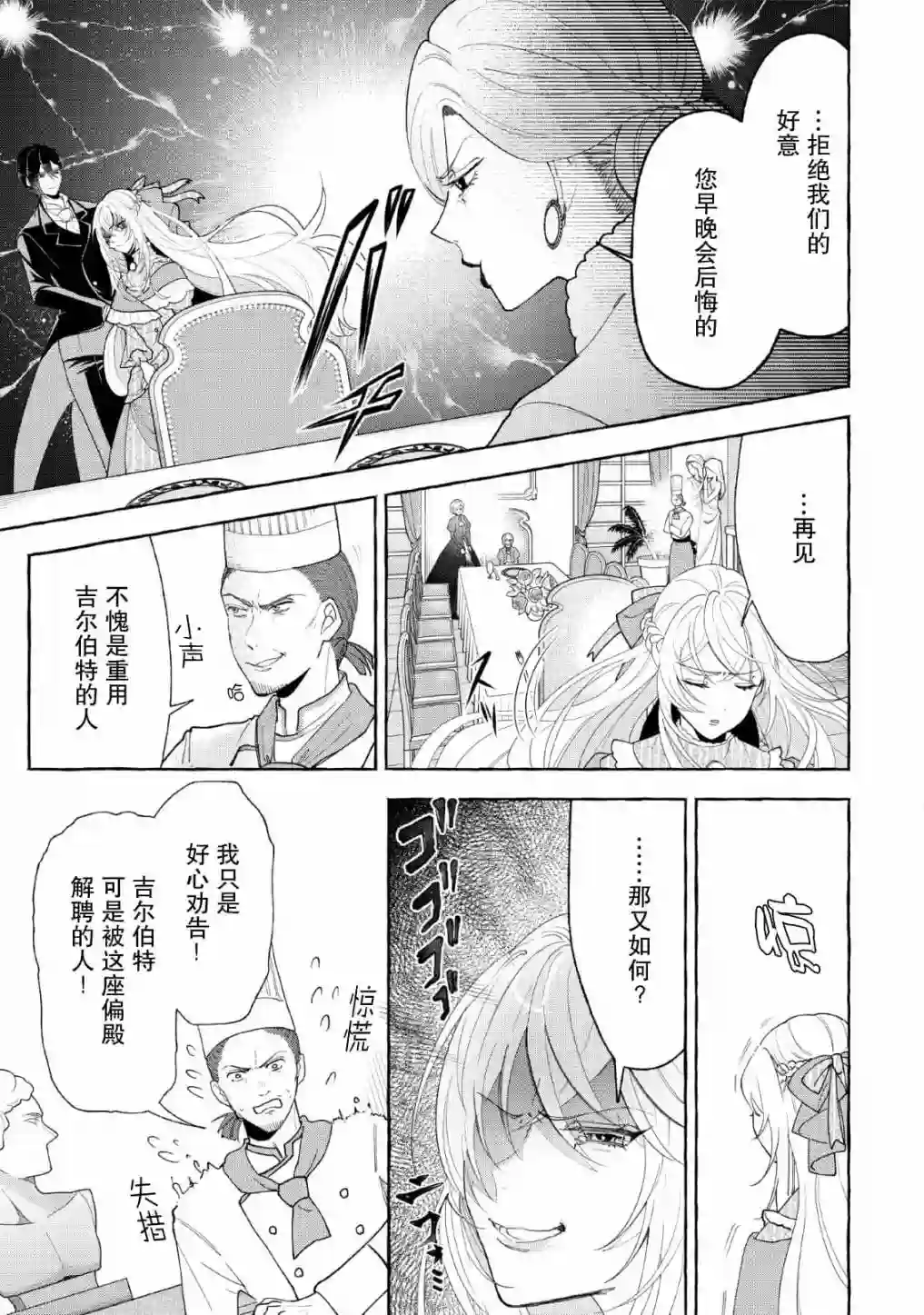 转生被抛弃后决定和毛绒绒们一起做饭 ~最强我行我素摆设王妃~第05话