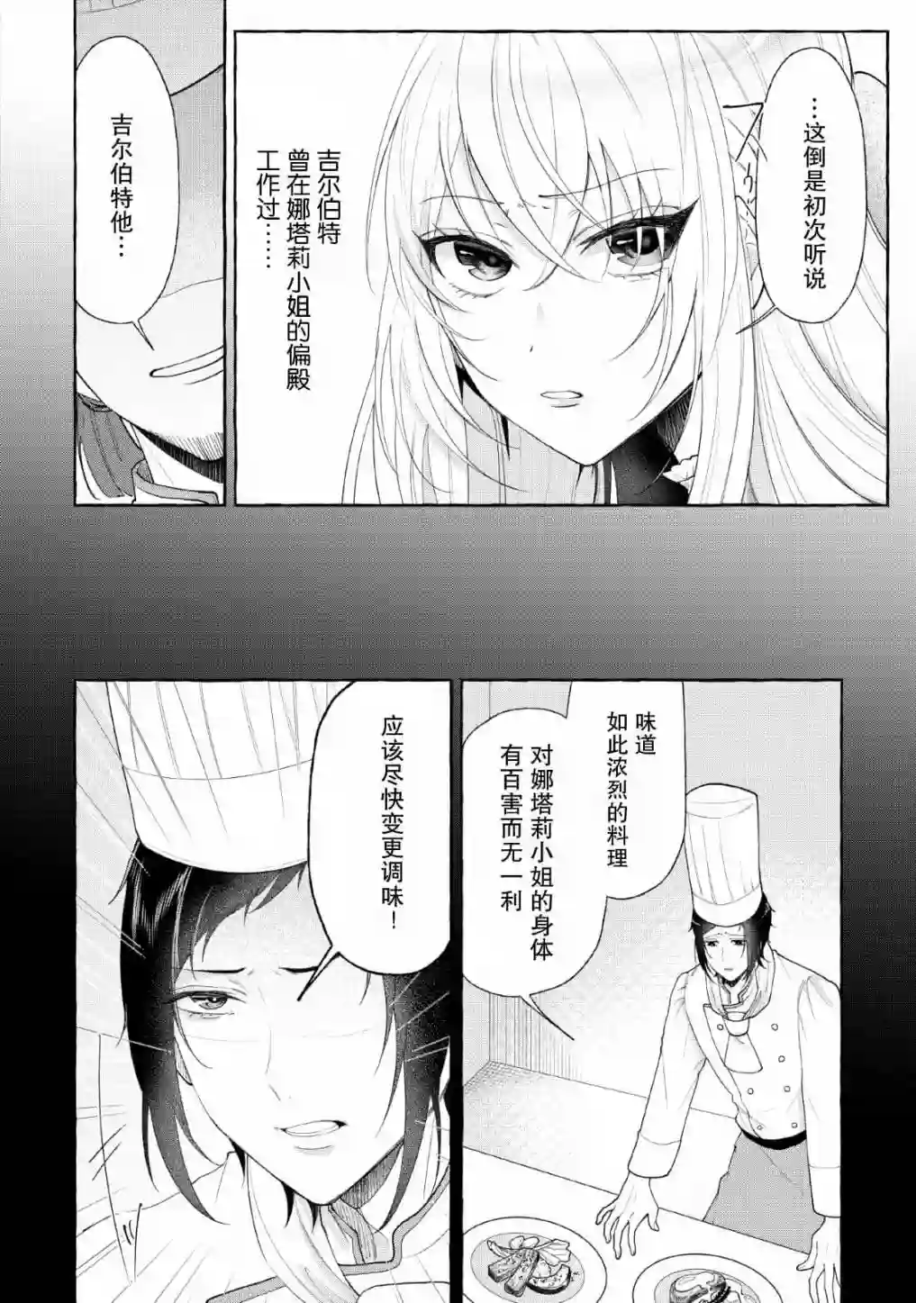 转生被抛弃后决定和毛绒绒们一起做饭 ~最强我行我素摆设王妃~第05话