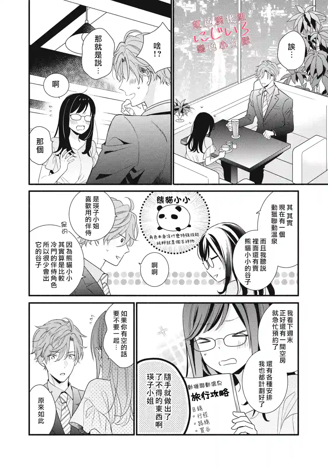 被恋之窪君夺走了第一次第10话