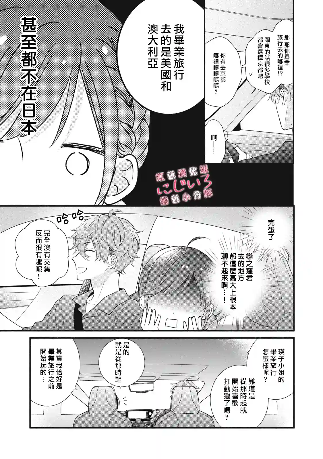 被恋之窪君夺走了第一次第10话
