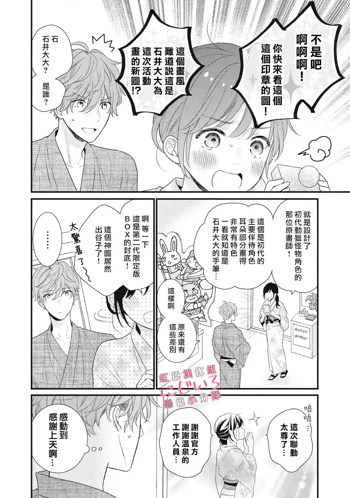 被恋之窪君夺走了第一次第10话