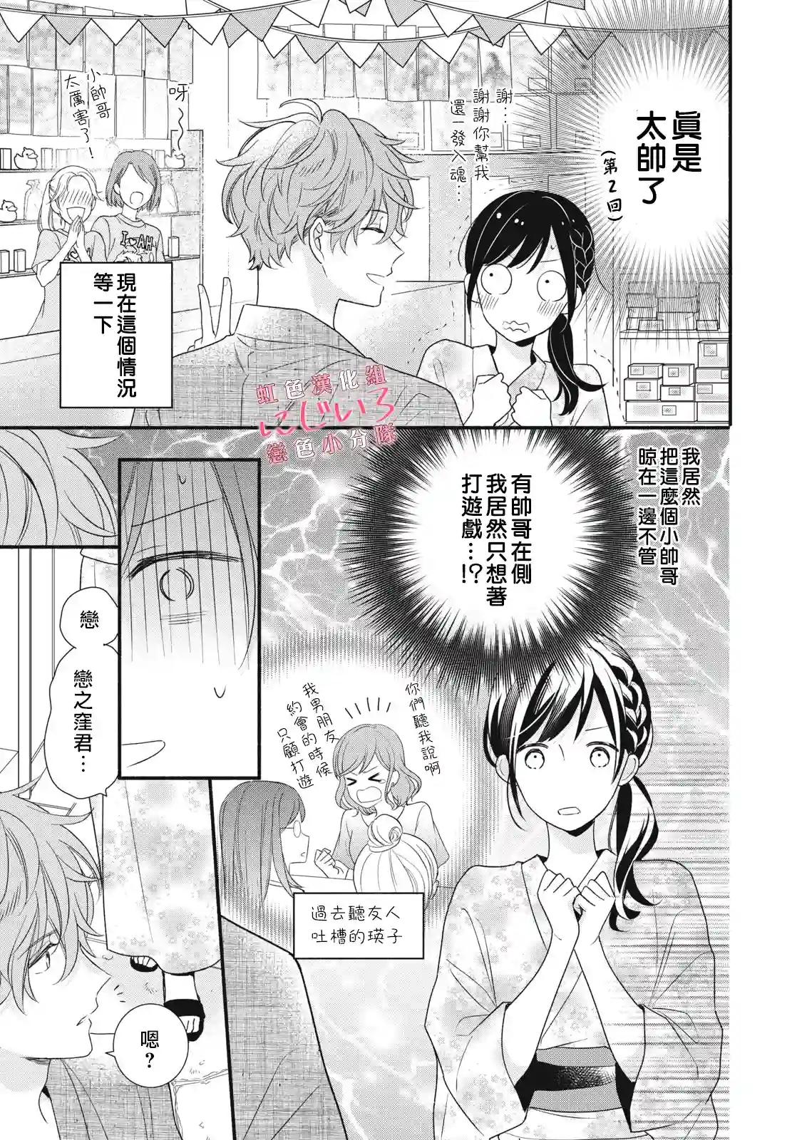 被恋之窪君夺走了第一次第10话