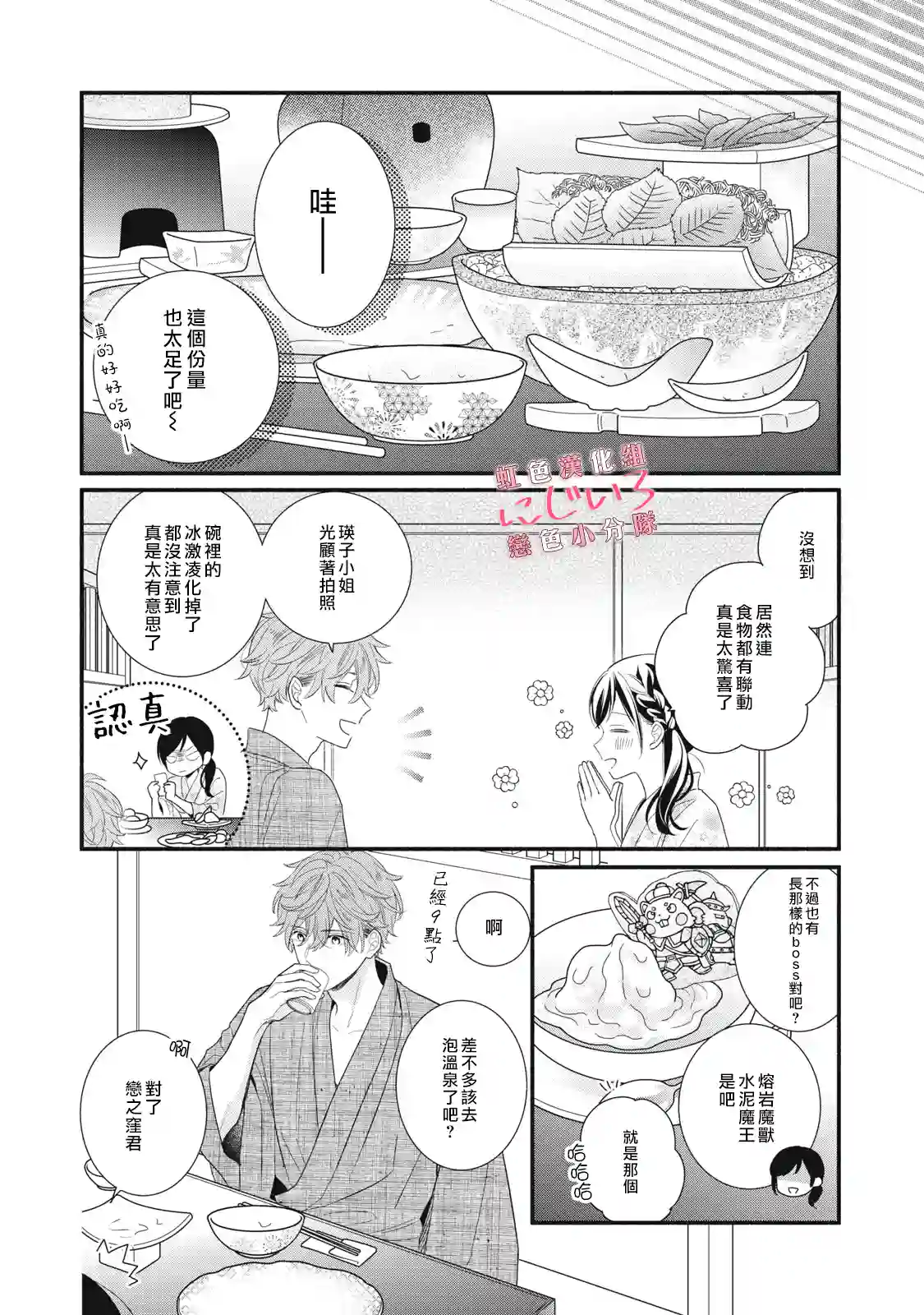 被恋之窪君夺走了第一次第10话