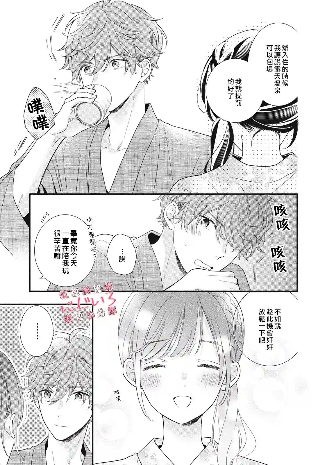 被恋之窪君夺走了第一次第10话