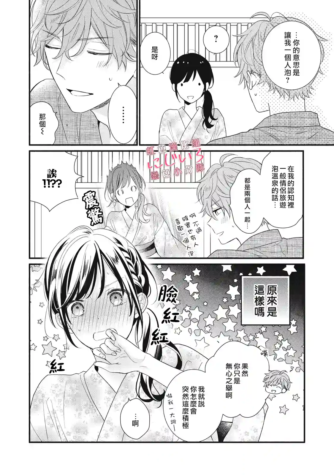 被恋之窪君夺走了第一次第10话