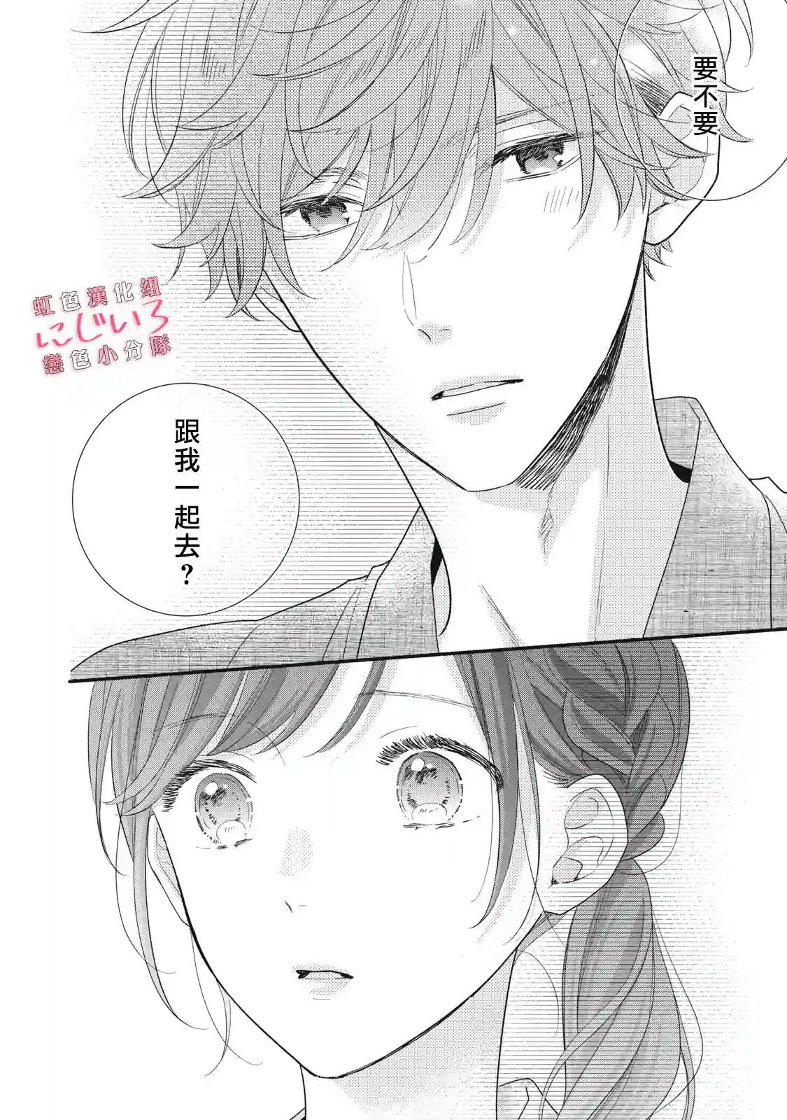 被恋之窪君夺走了第一次第10话