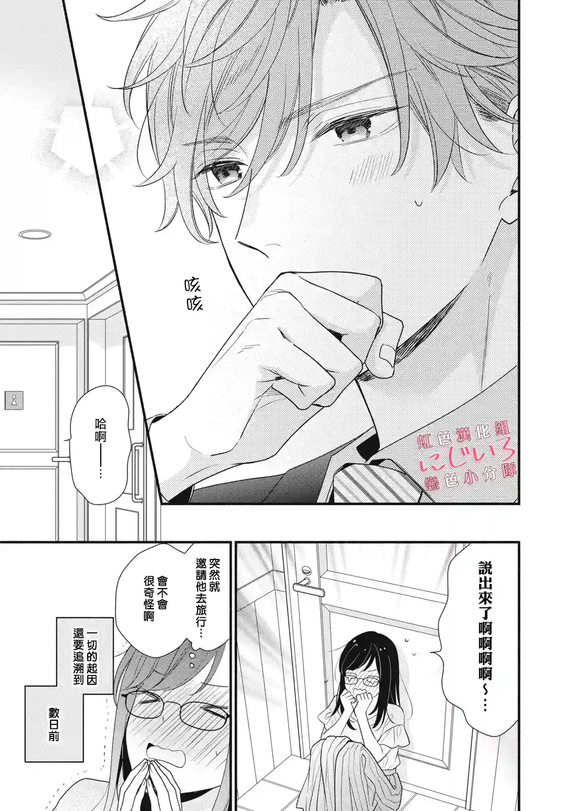 被恋之窪君夺走了第一次第10话