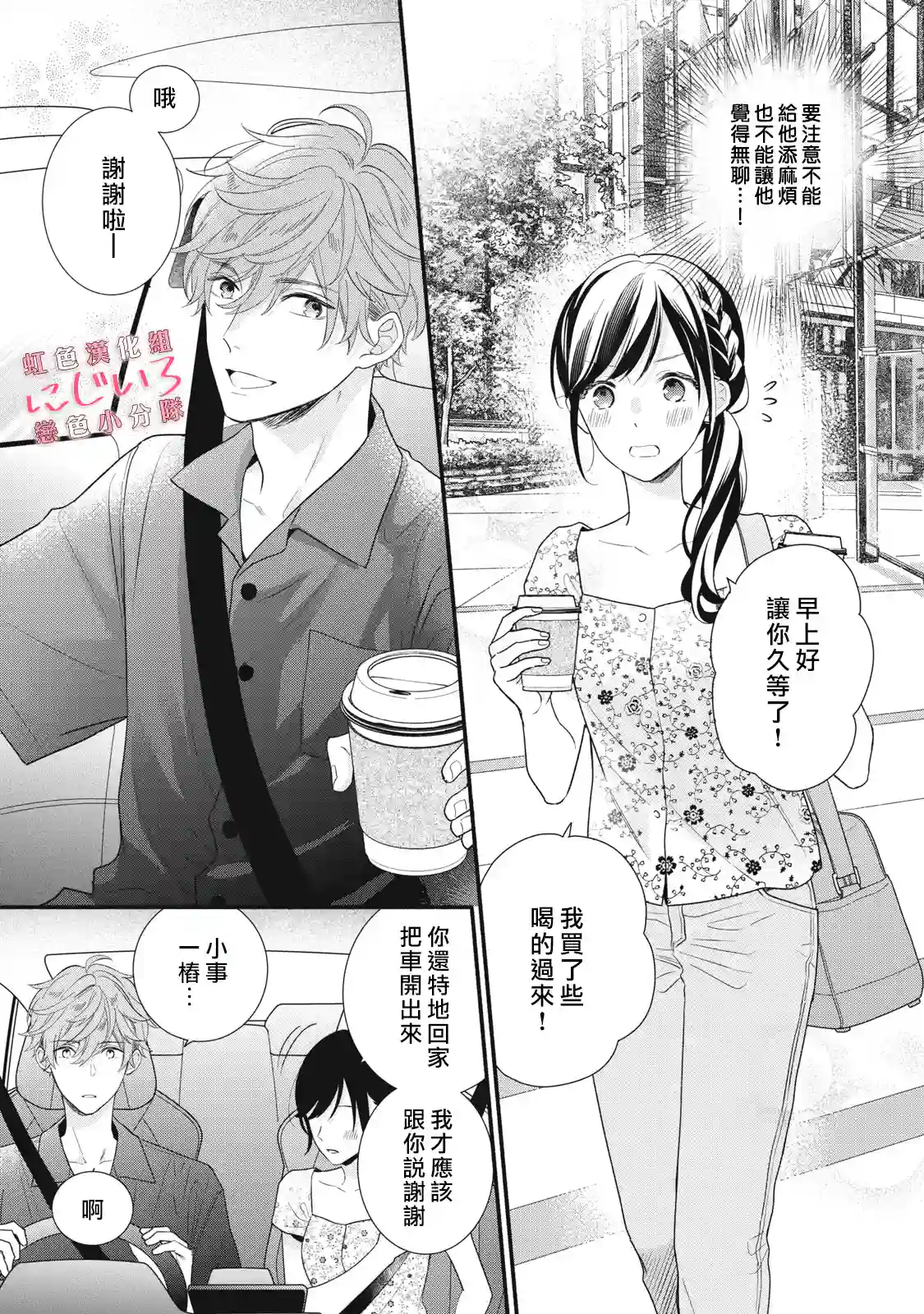 被恋之窪君夺走了第一次第10话