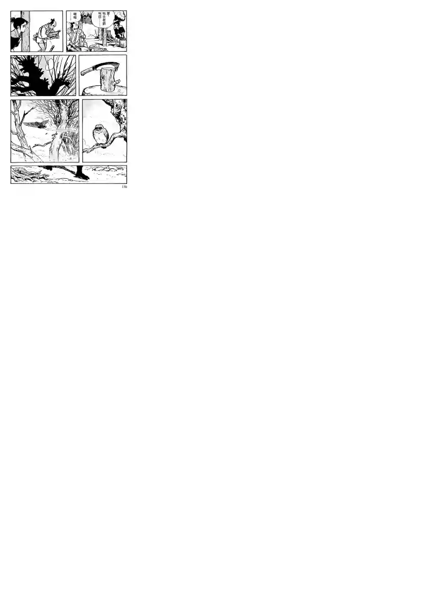 卡姆伊传第06话