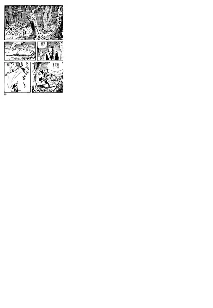 卡姆伊传第06话