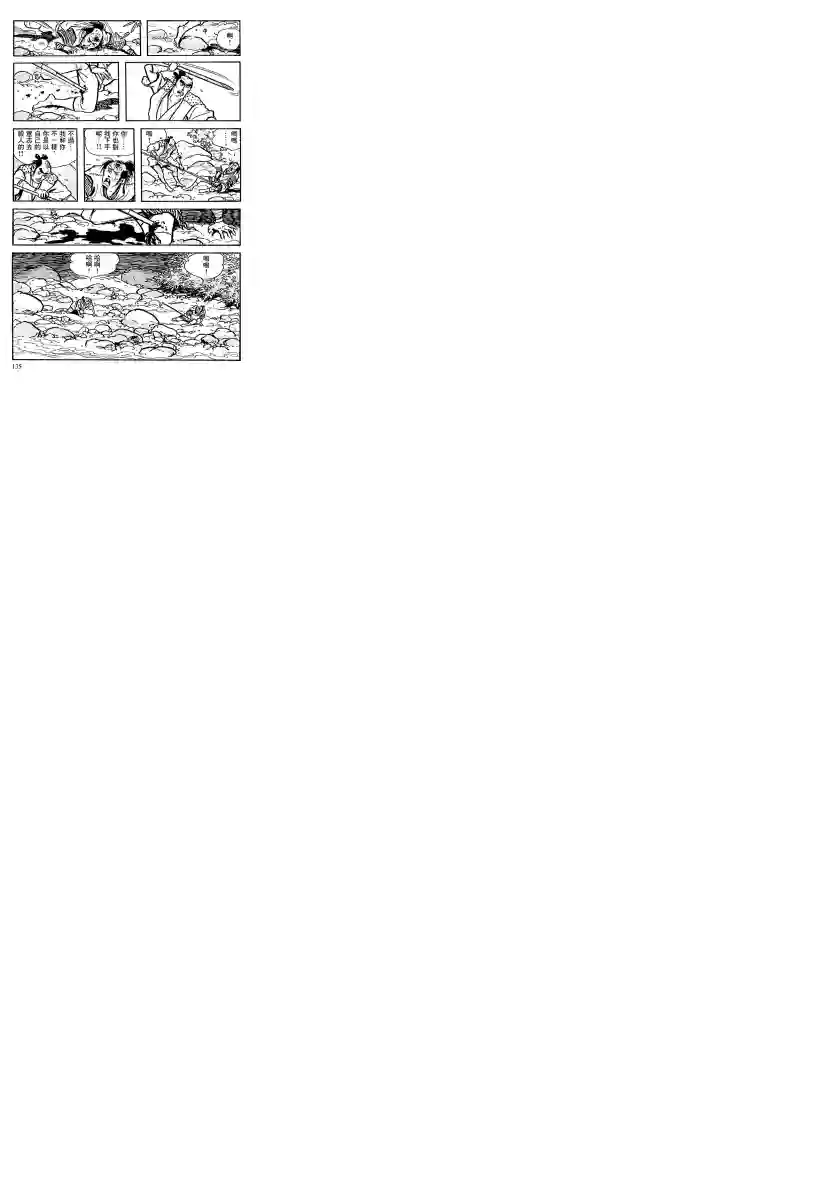 卡姆伊传第06话