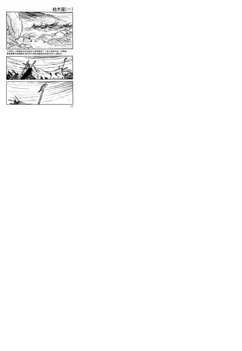 卡姆伊传第06话