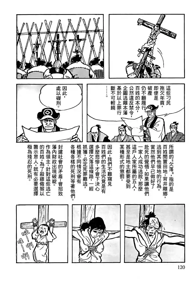 卡姆伊传第06话