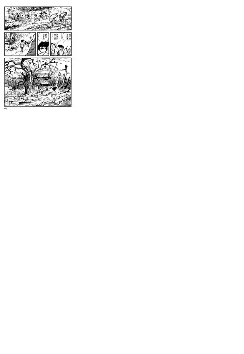 卡姆伊传第06话