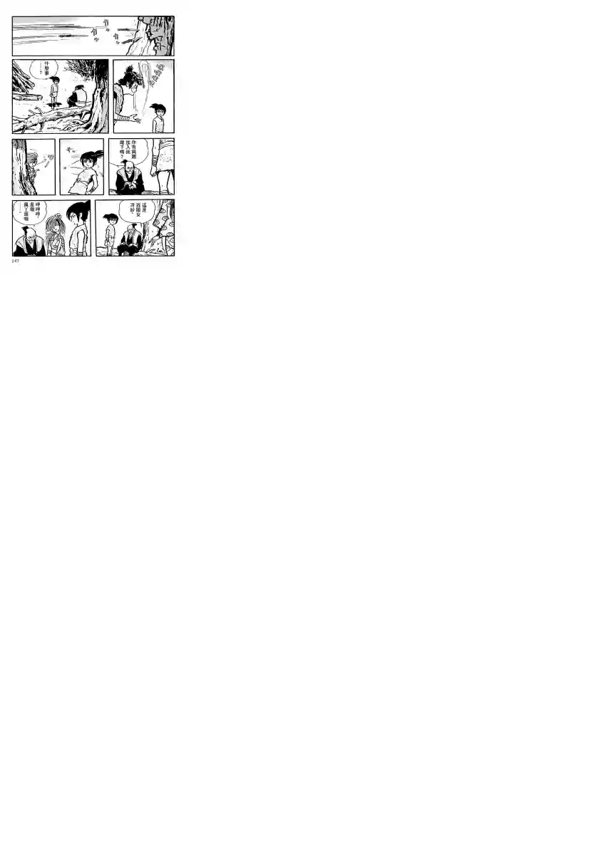 卡姆伊传第06话