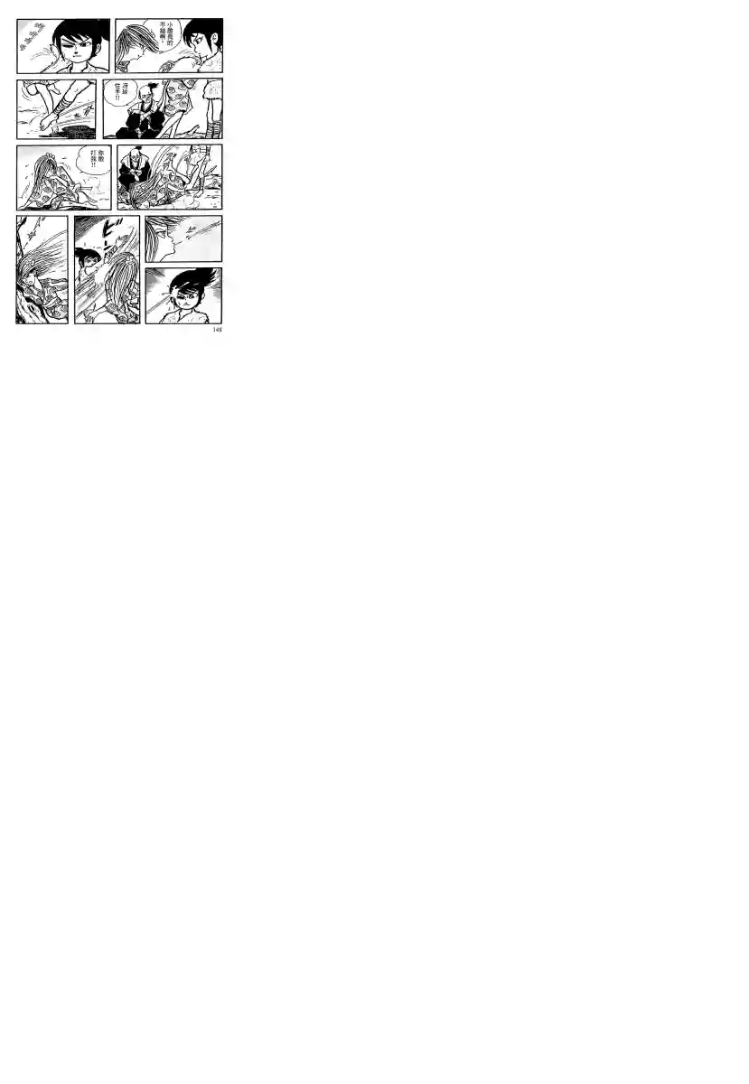 卡姆伊传第06话