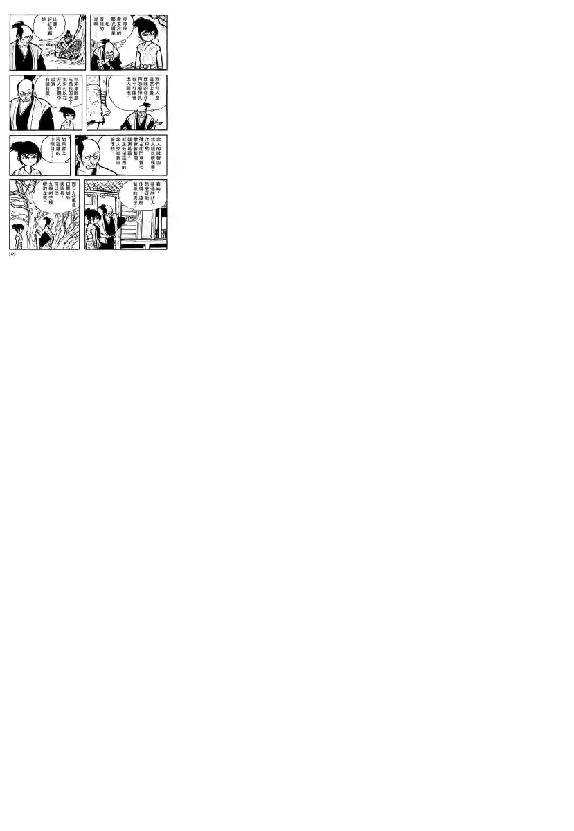 卡姆伊传第06话