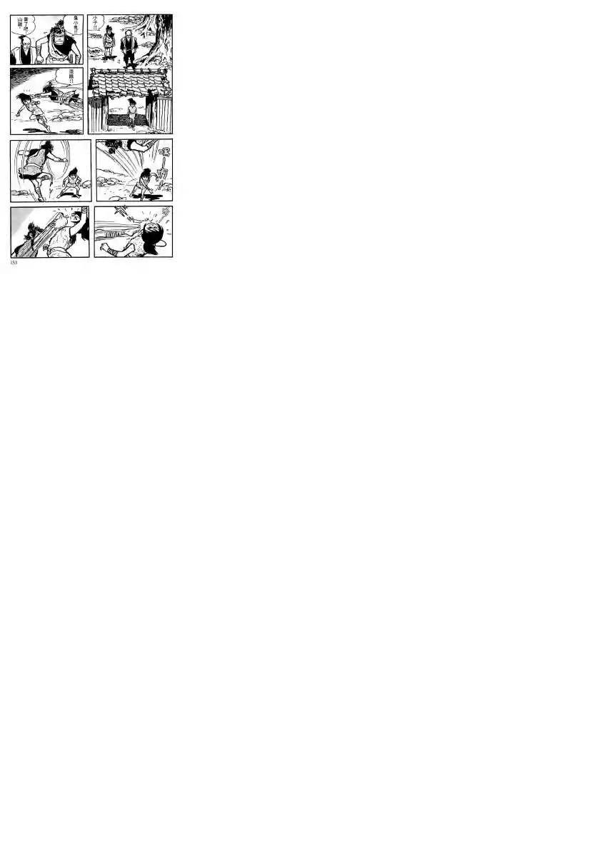 卡姆伊传第06话