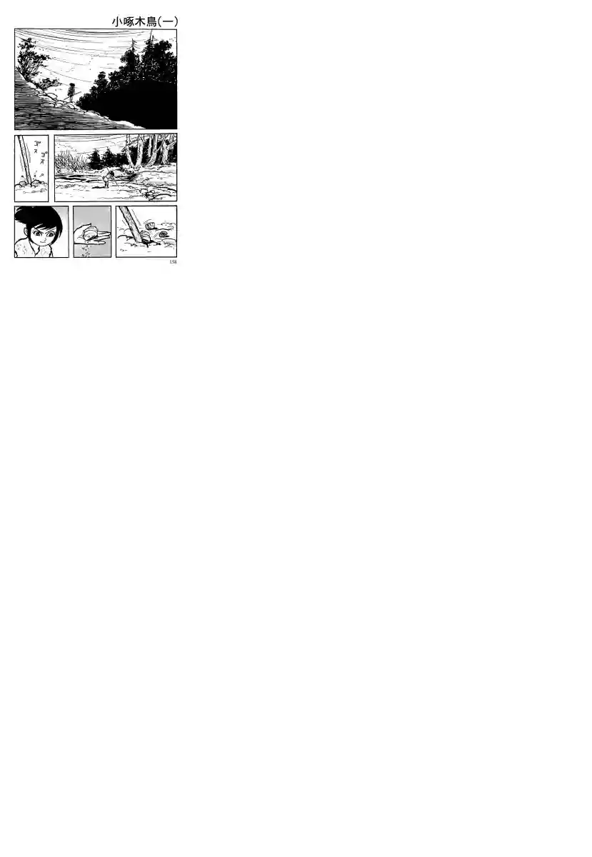 卡姆伊传第06话