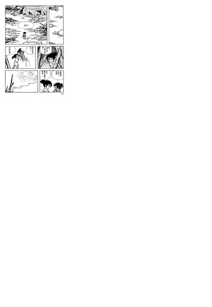 卡姆伊传第06话