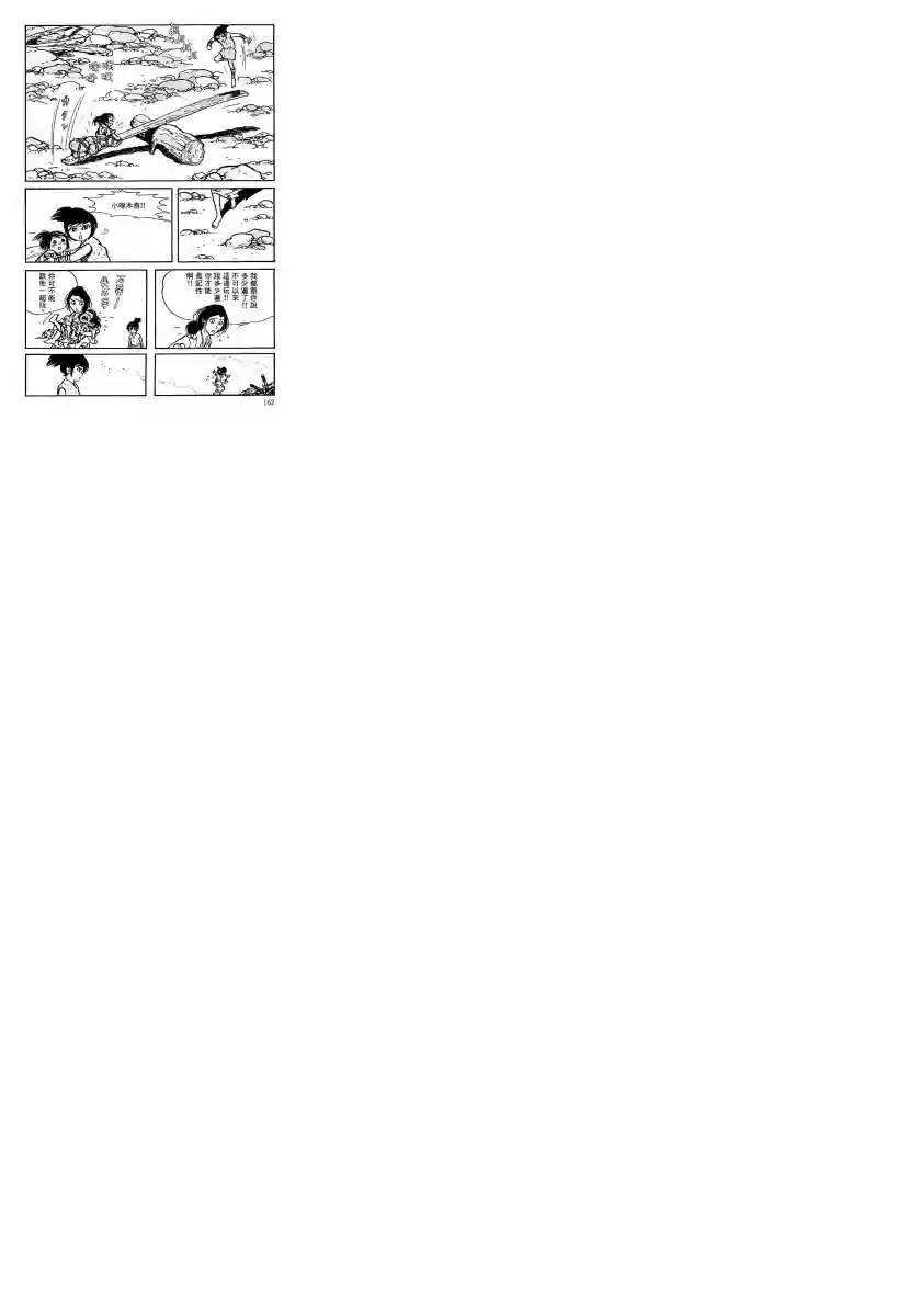 卡姆伊传第06话