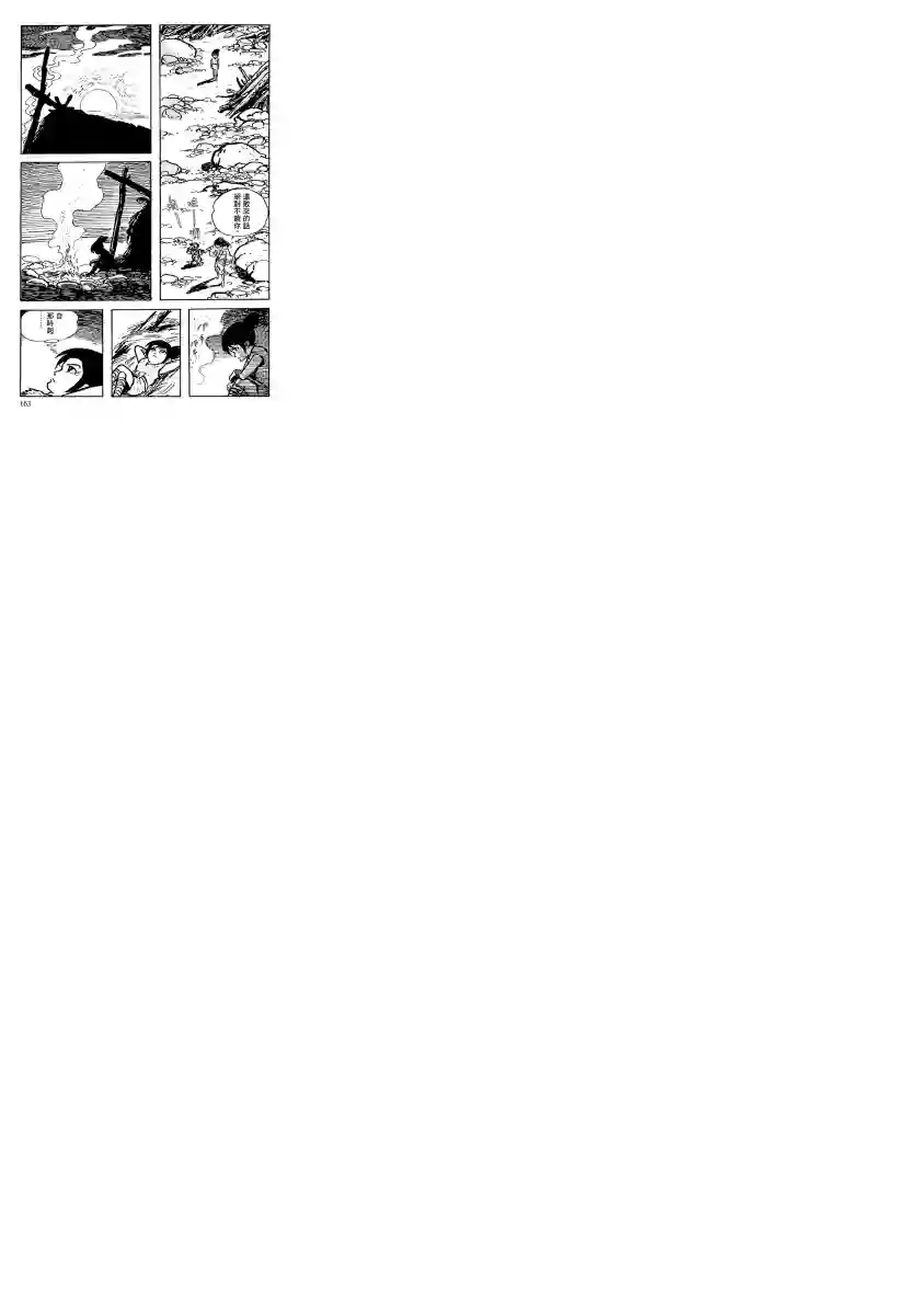 卡姆伊传第06话