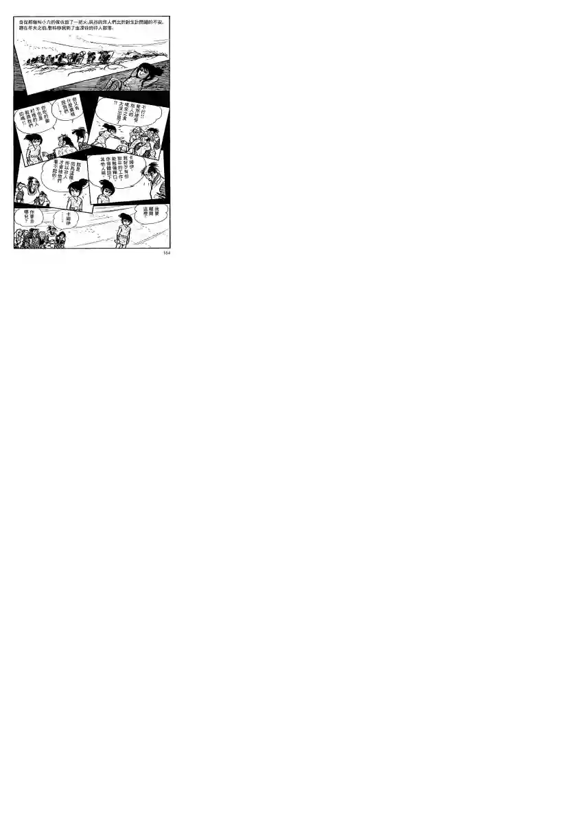 卡姆伊传第06话