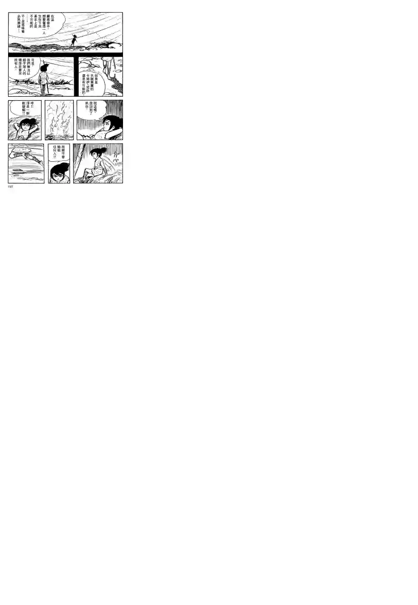 卡姆伊传第06话