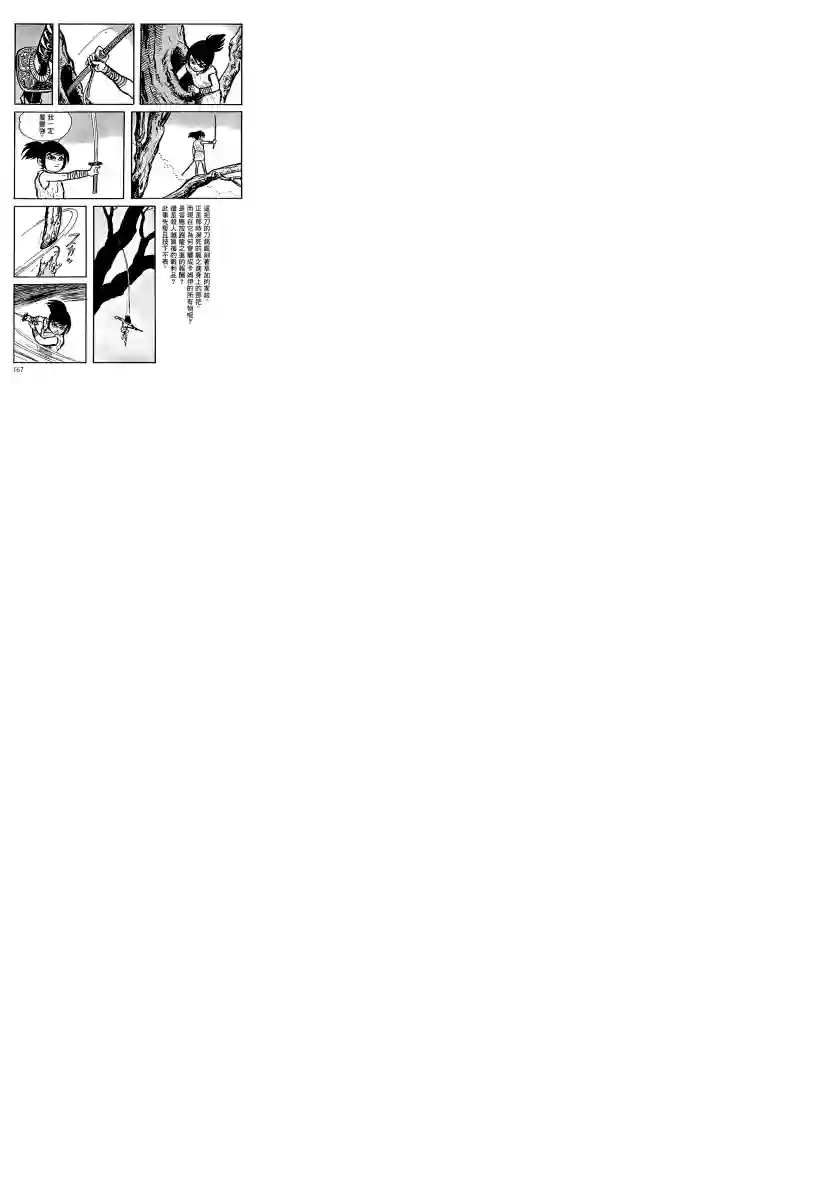 卡姆伊传第06话