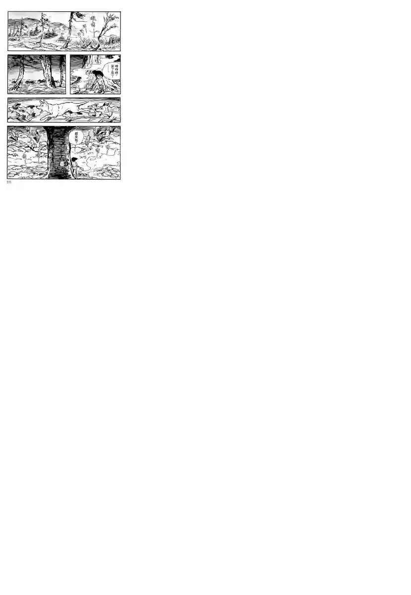 卡姆伊传第06话