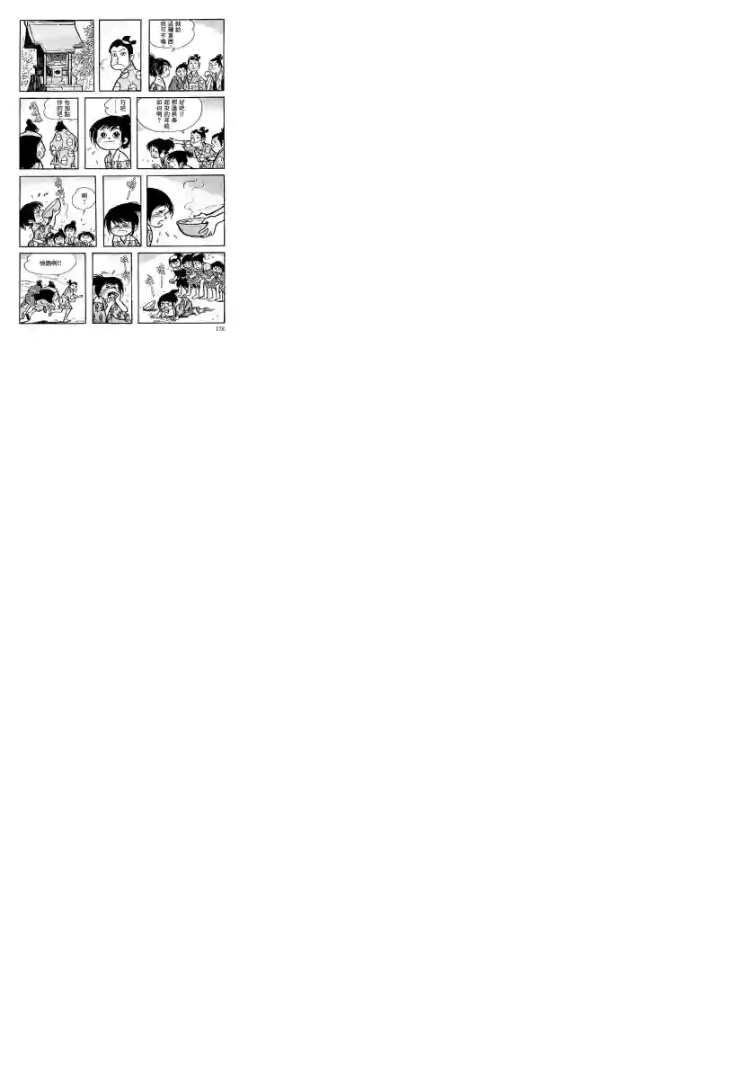 卡姆伊传第06话