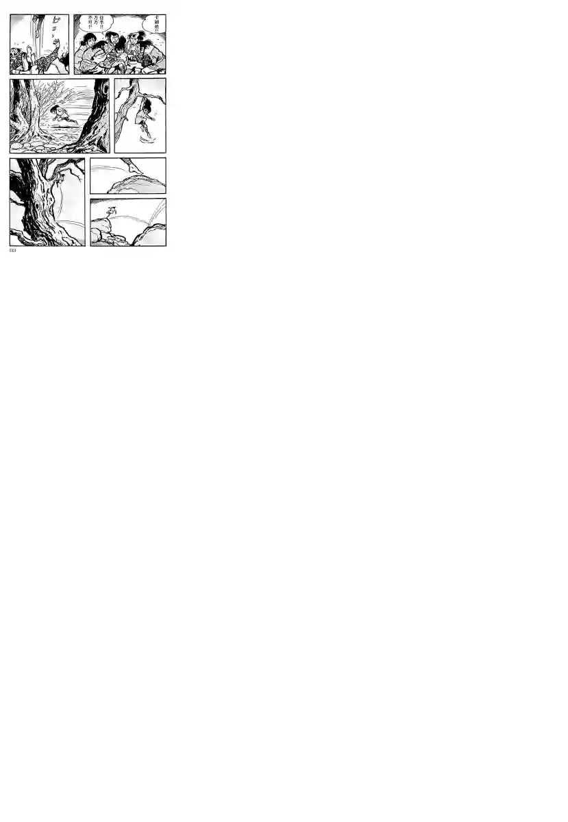 卡姆伊传第06话