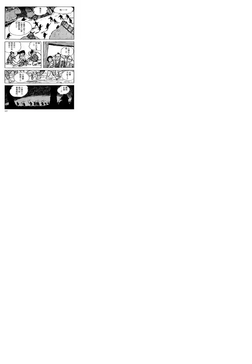 卡姆伊传第06话