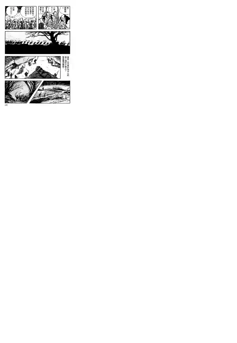 卡姆伊传第06话