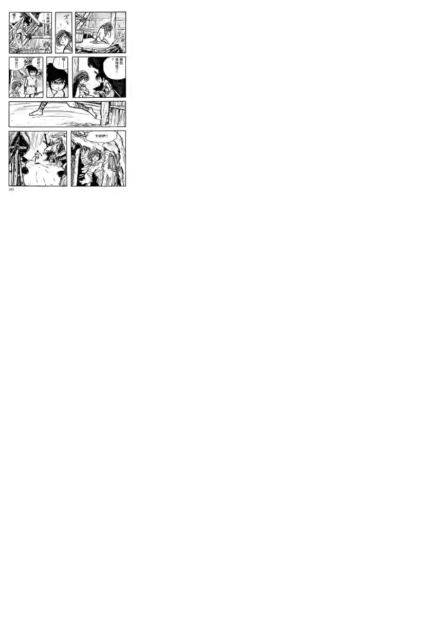 卡姆伊传第06话