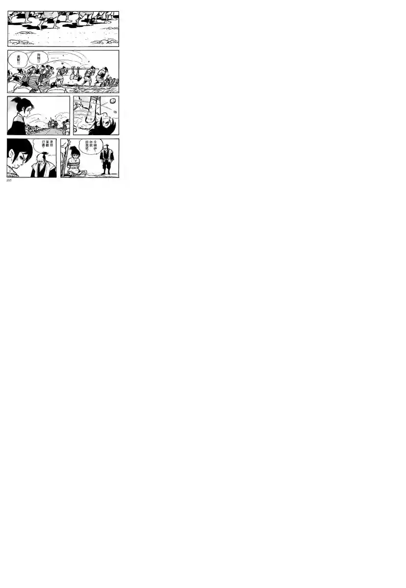 卡姆伊传第06话