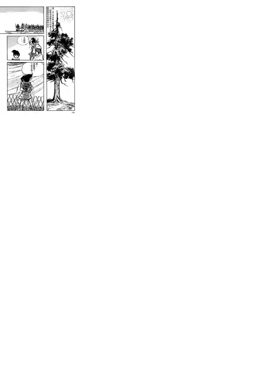 卡姆伊传第06话