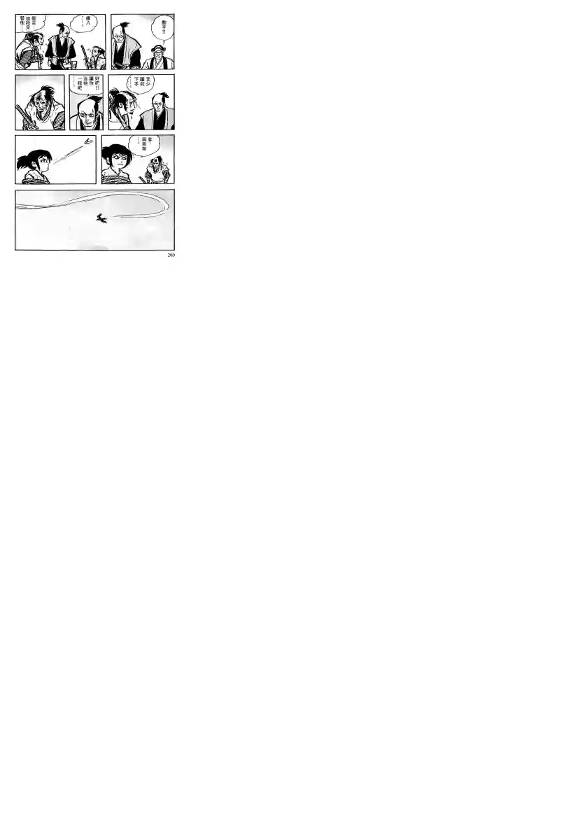 卡姆伊传第06话